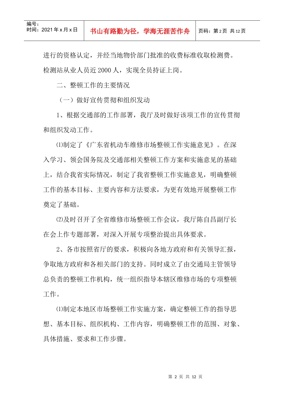 汽车行业市场维修整顿工作总结_第2页