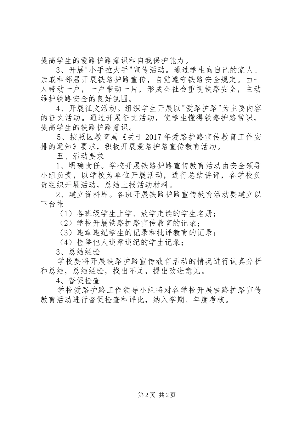小学爱路护路活动实施方案 _第2页