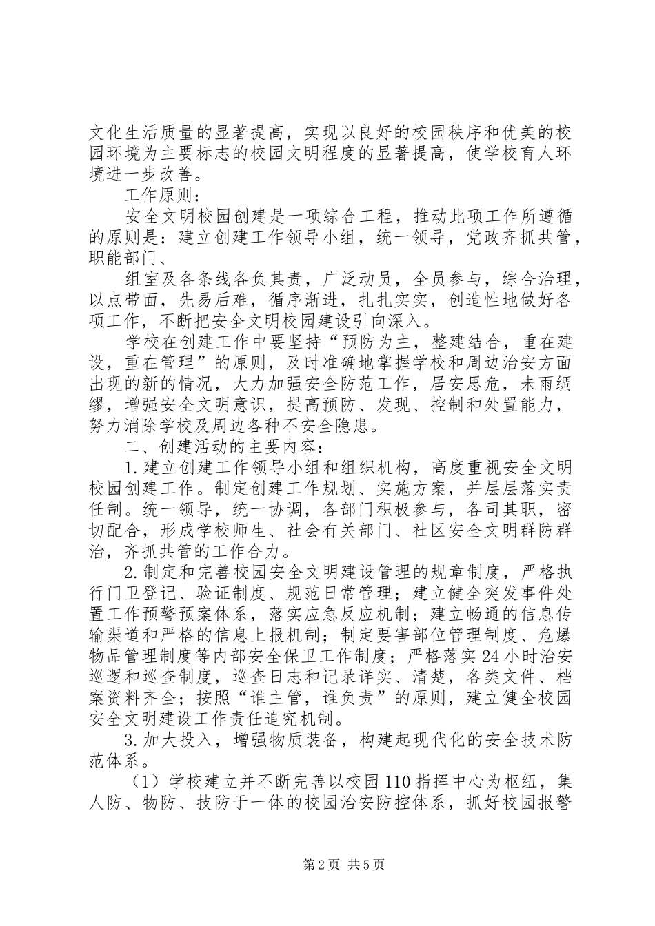 学校清明节教育活动实施方案 _第2页