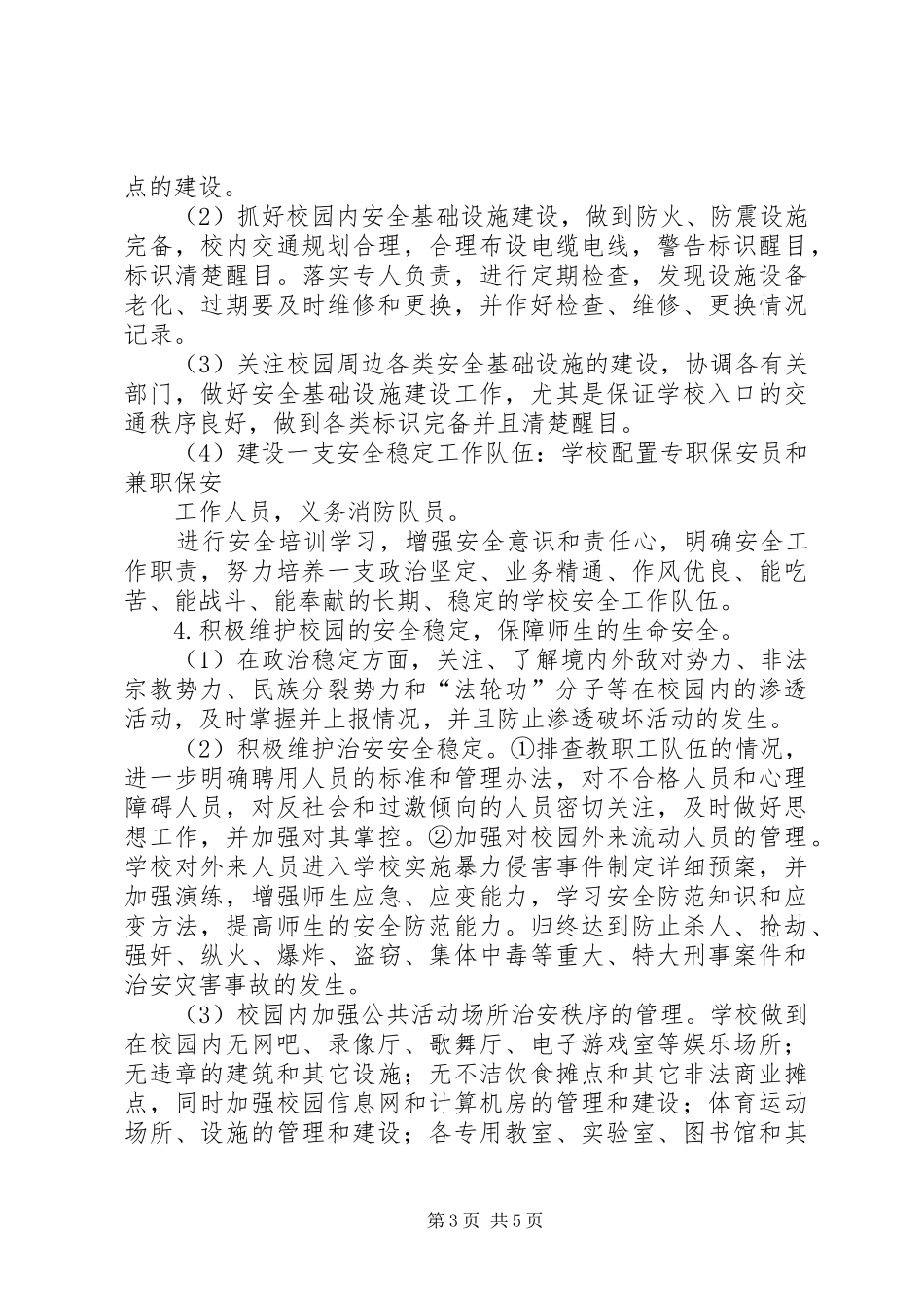 学校清明节教育活动实施方案 _第3页