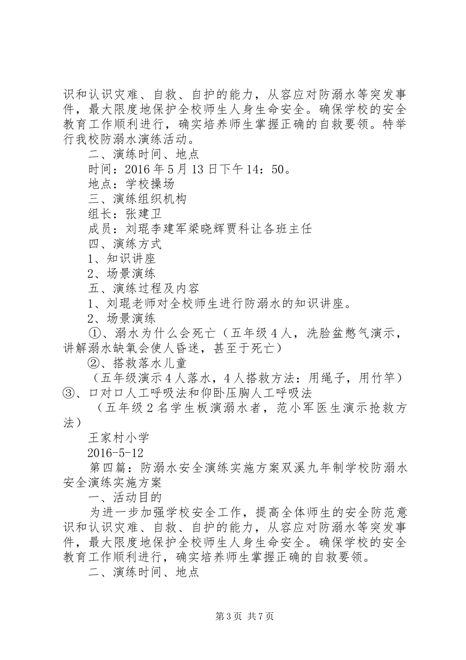 防溺水安全演练实施方案 _第3页