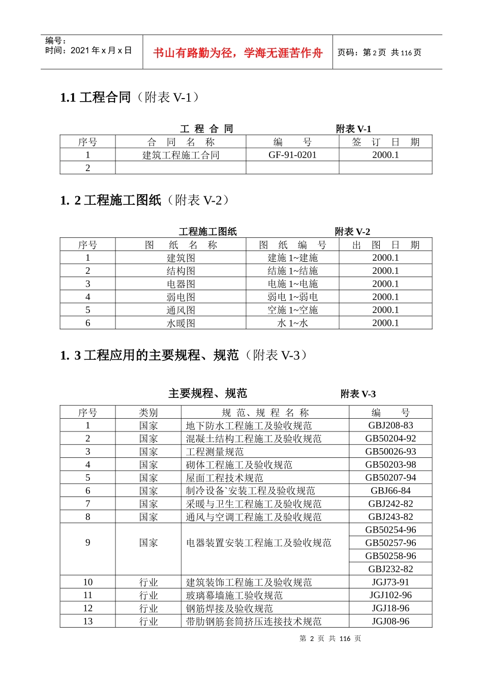 河南教育招标网(wwwhnzbeducom)是河南教育招标采购领域_第2页