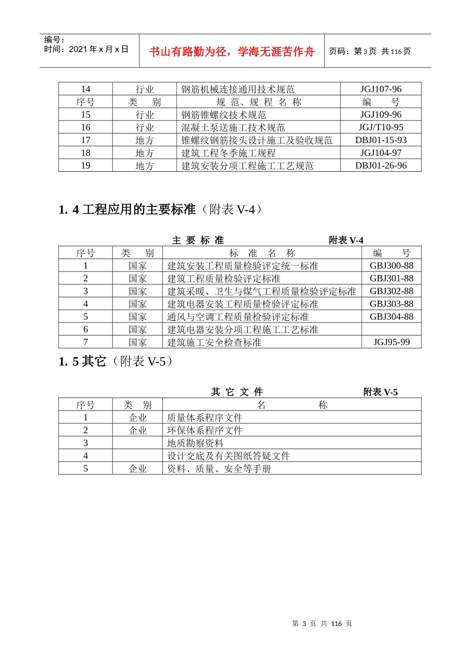 河南教育招标网(wwwhnzbeducom)是河南教育招标采购领域_第3页