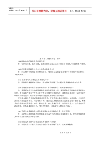 浅析其他常用零部件