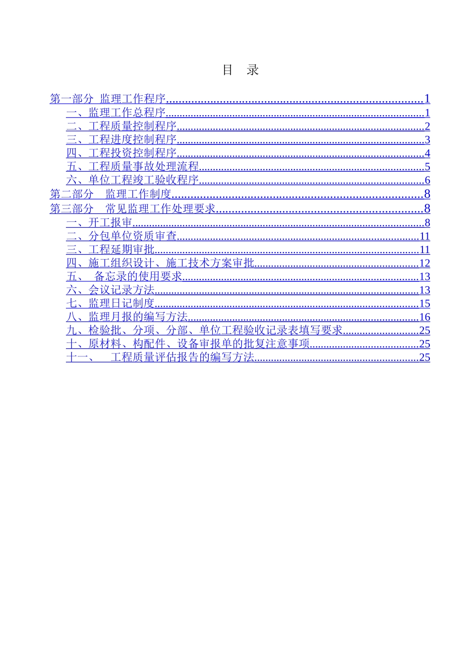 工程监理工作指导手册_第2页