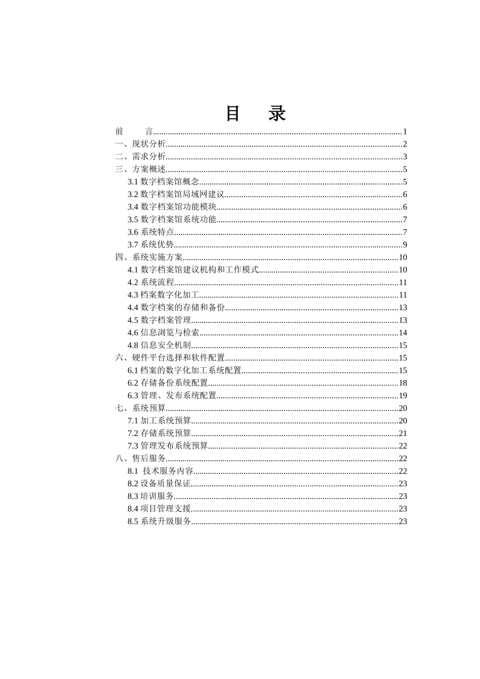 洛阳一拖数字档案馆策划方案_第2页