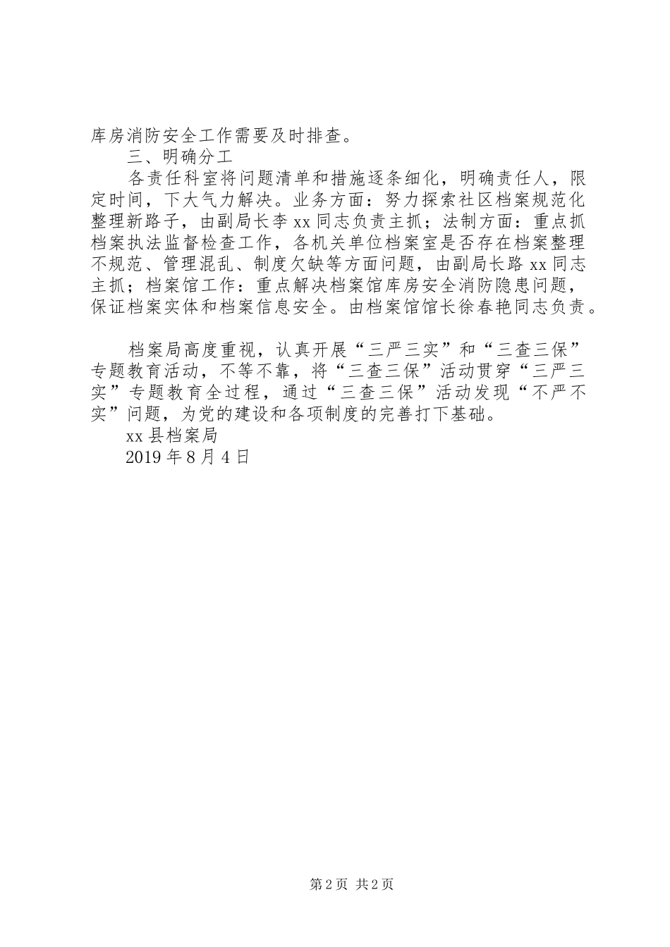 档案局三查三保活动整改实施方案 _第2页