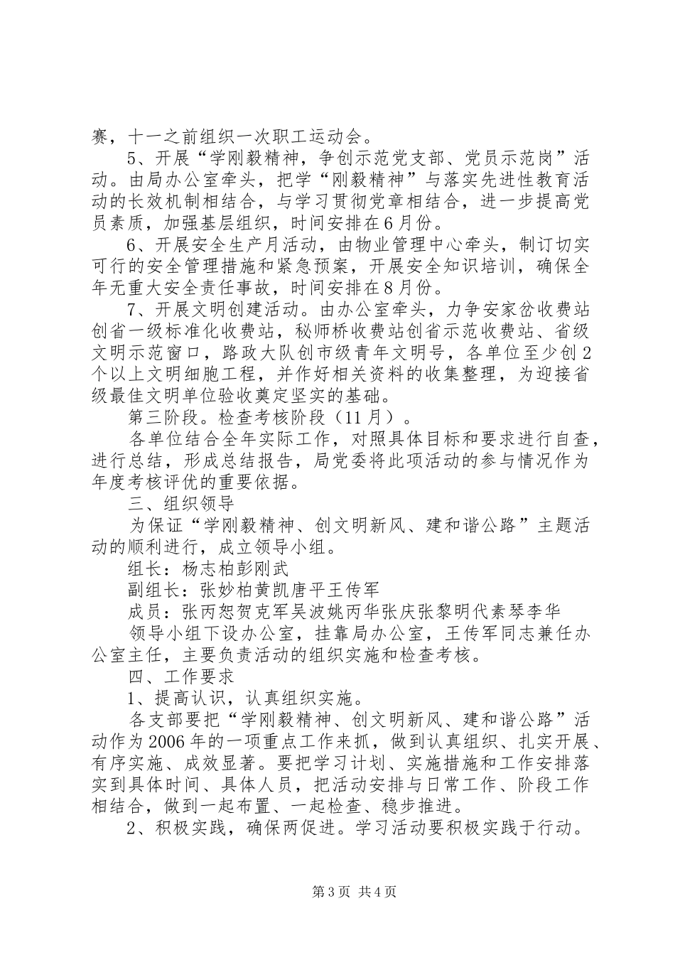 公路局开展-学刚毅精神建和谐公路-活动方案 _第3页