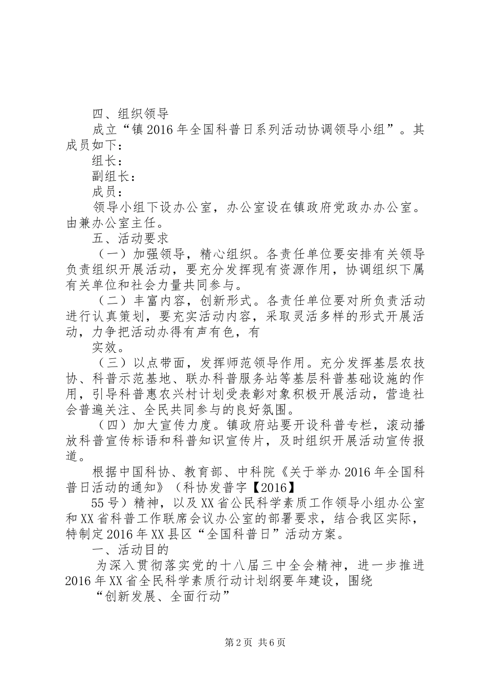 “全国科普日”活动实施方案 _第2页