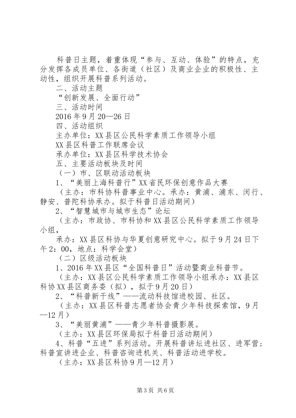 “全国科普日”活动实施方案 _第3页