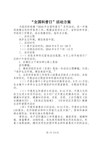 “全国科普日”活动实施方案 