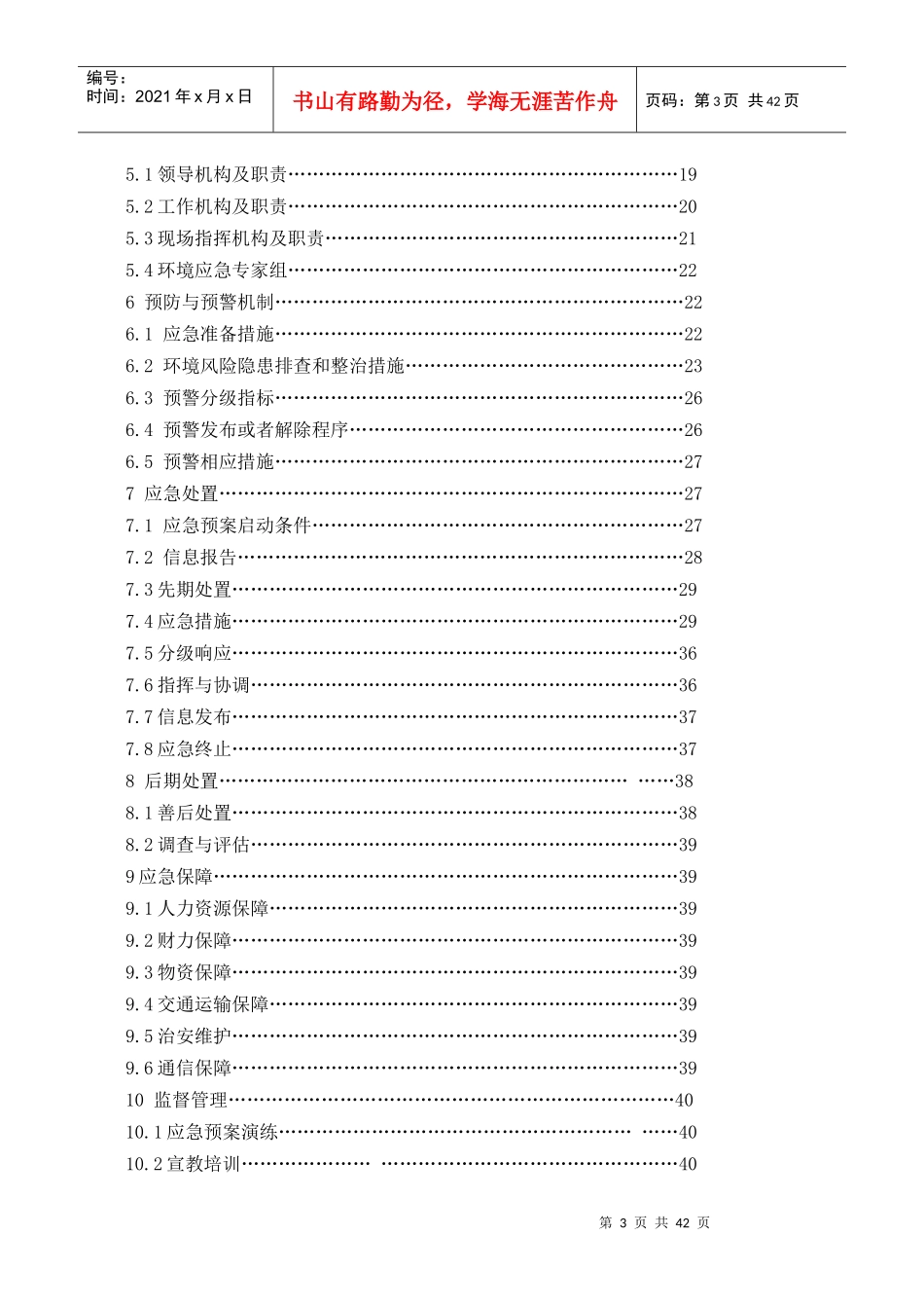 污水厂突发环境污染事故应急预案_第3页