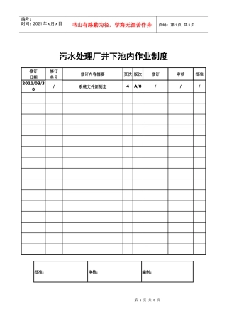 污水处理厂井下池内作业制度