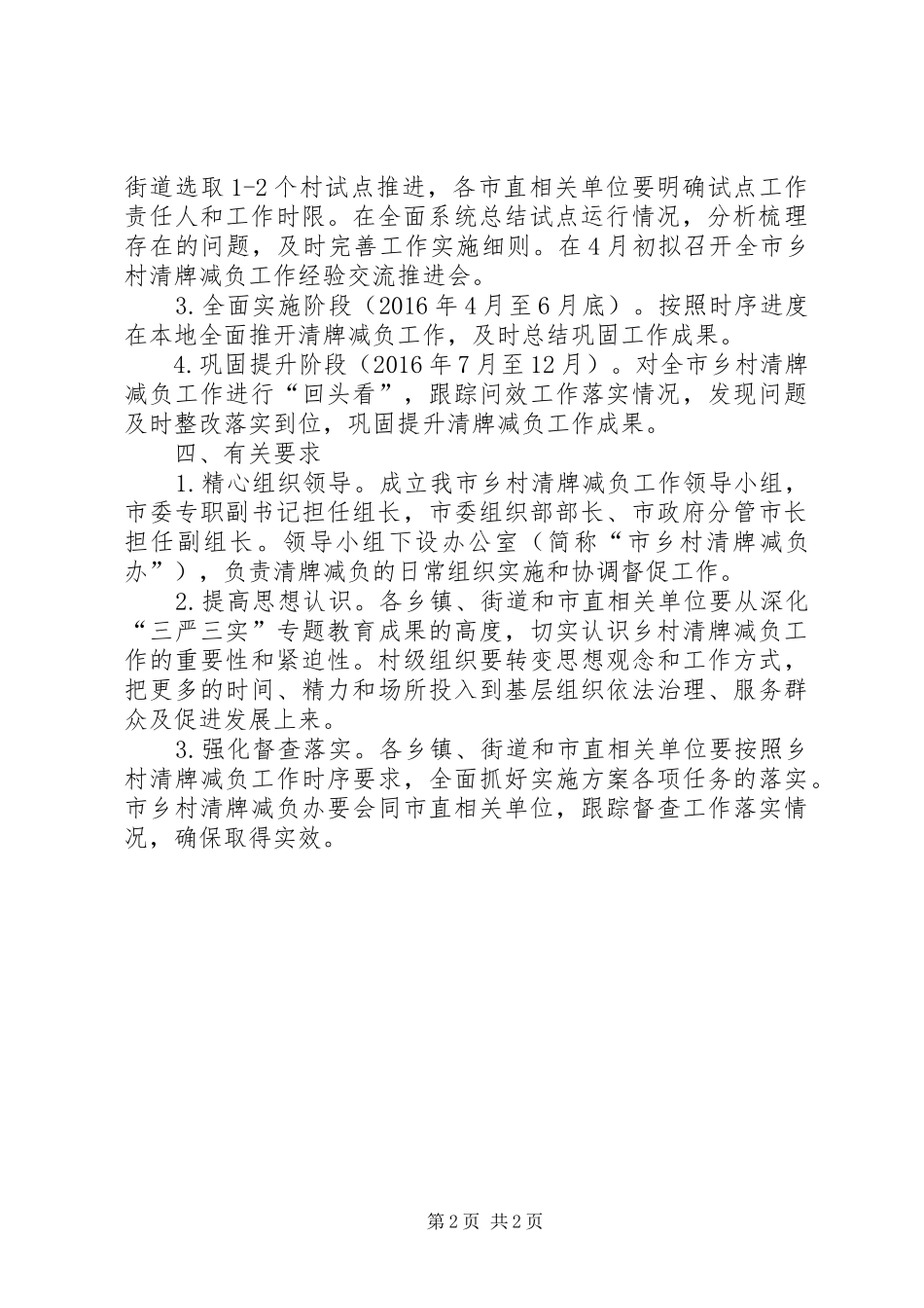 乡村清牌减负工作方案 _第2页