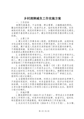 乡村清牌减负工作方案 
