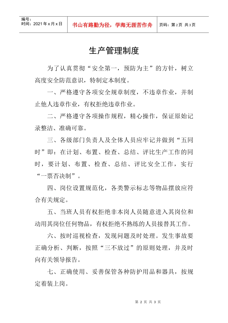 污水处理厂生产管理制度_第2页