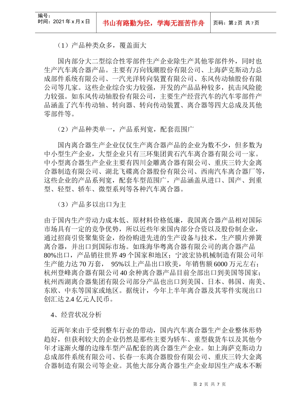 汽车离合器行业分析及预测(doc7)(1)_第2页