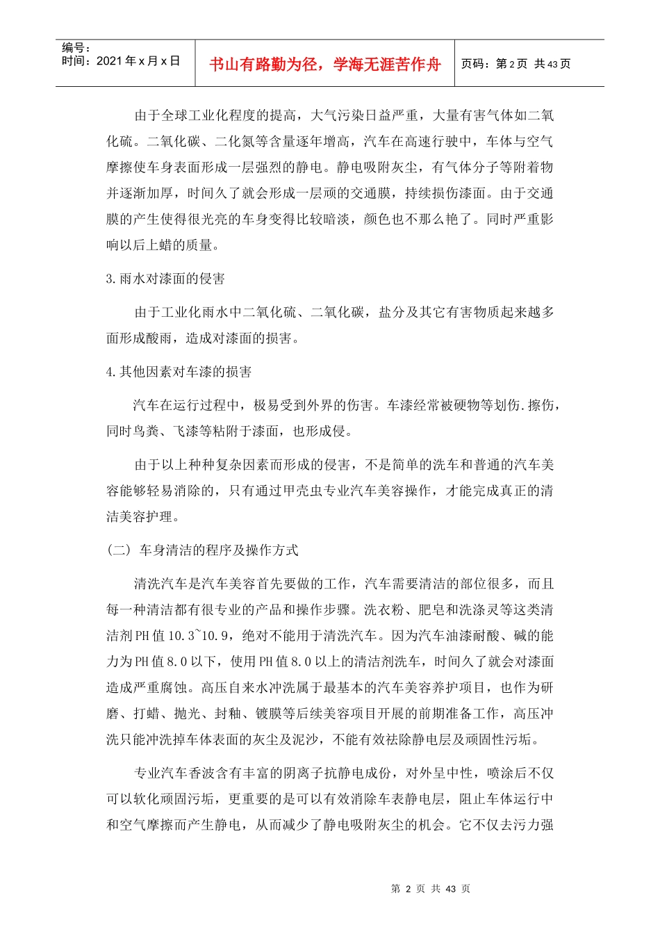 汽车美容护理产品体系(1)_第2页