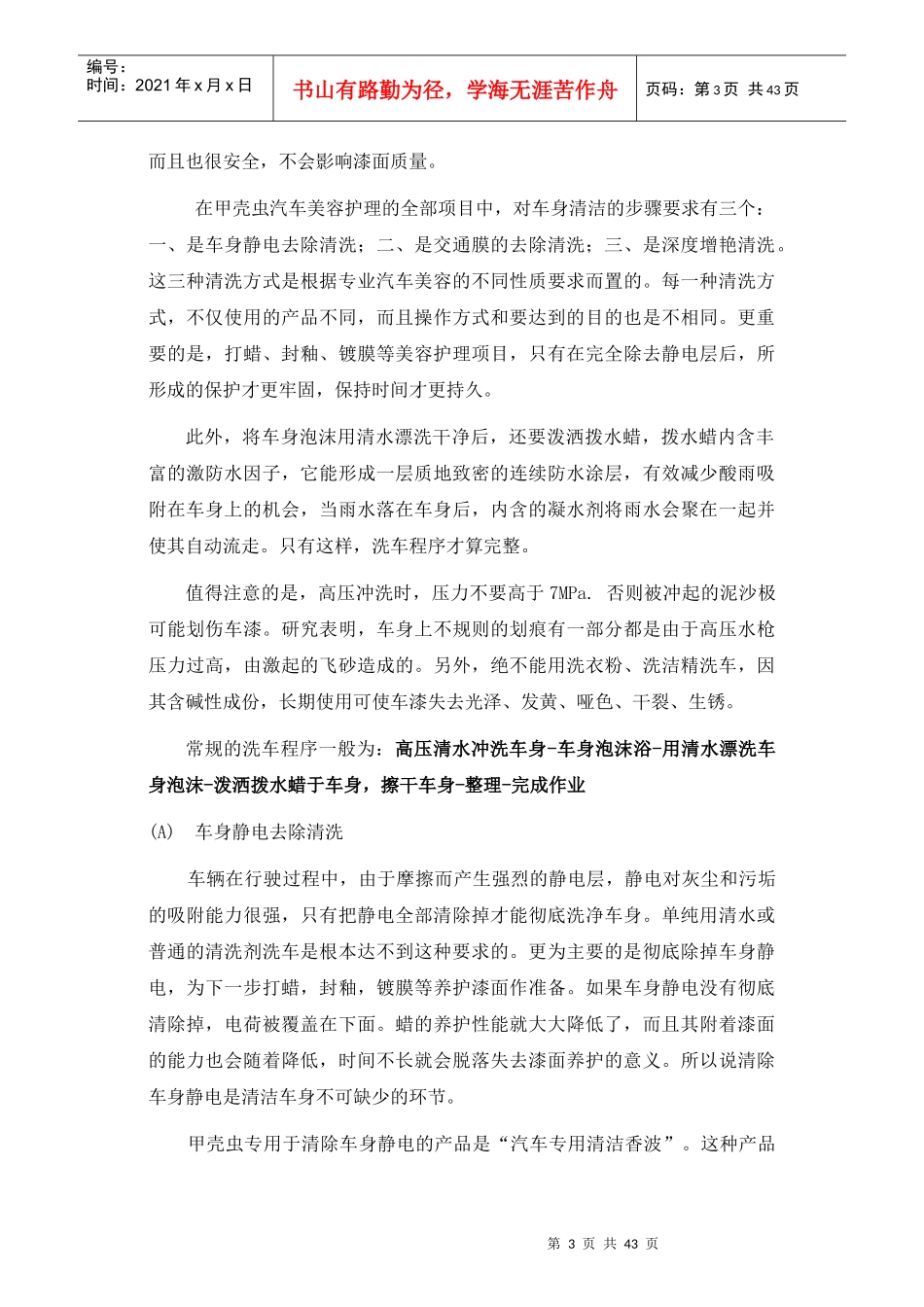 汽车美容护理产品体系(1)_第3页