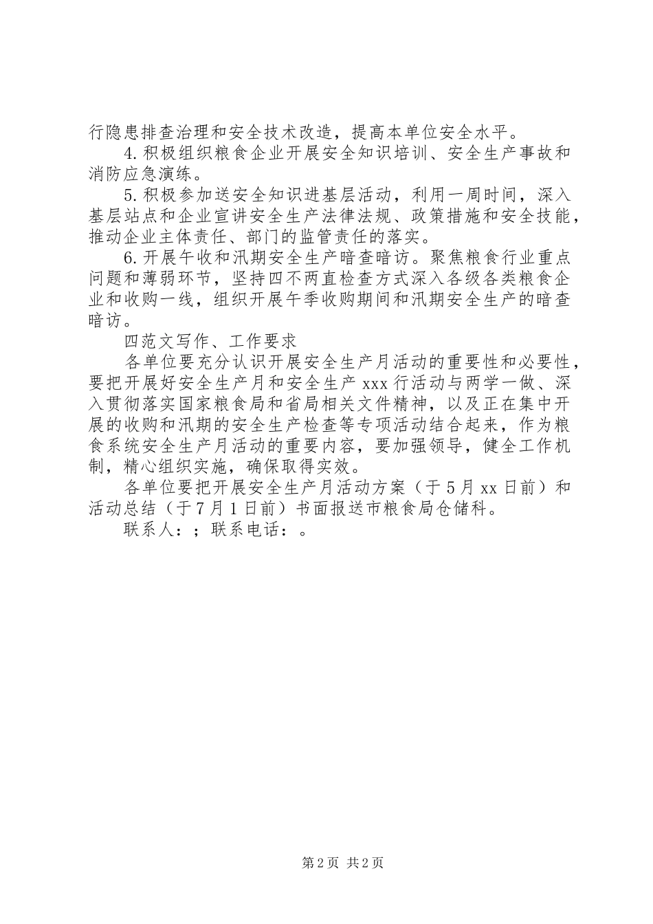 粮食局XX年“安全生产月”活动实施方案 _第2页