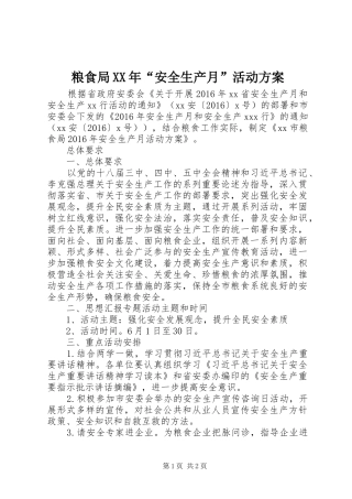 粮食局XX年“安全生产月”活动实施方案 