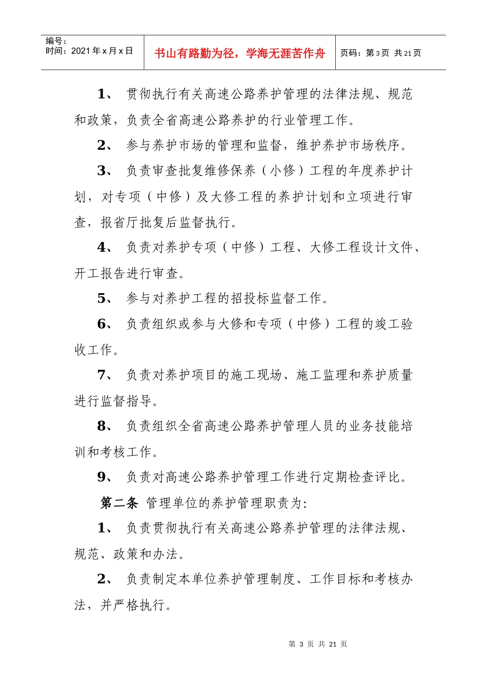 河南省高速公路养护管理办法_第3页
