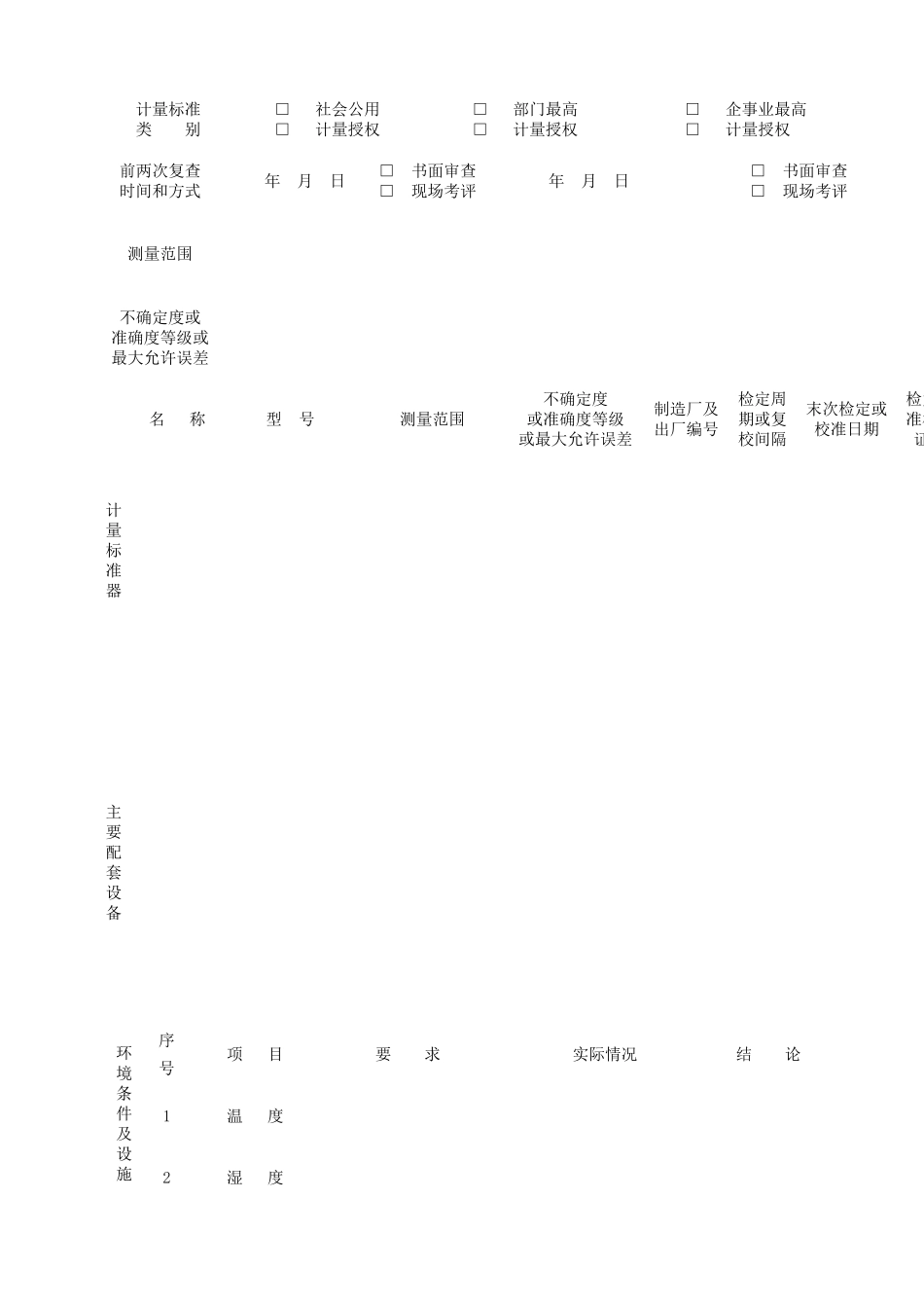 计量标准考核用表_第3页