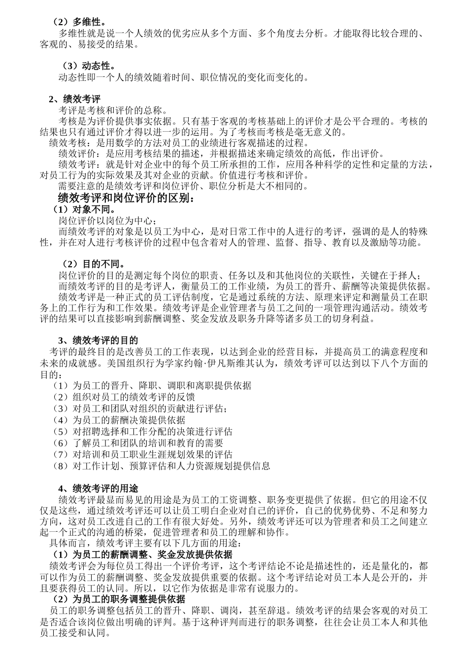 绩效考评的标准与主要方法_第2页