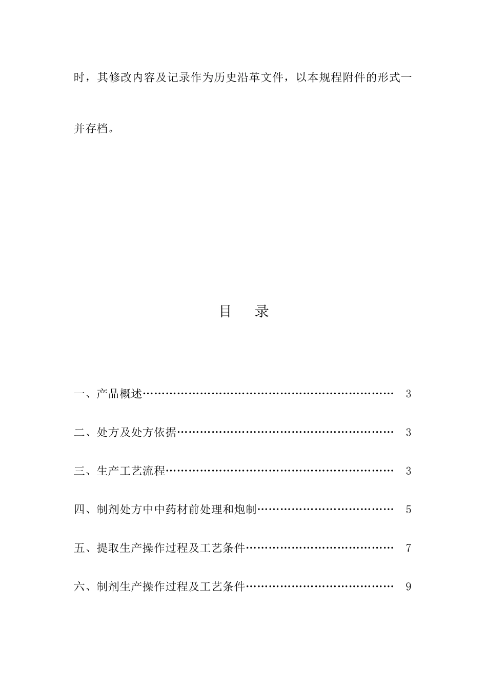 产品生产工艺规程--藿香正气片生产工艺规程_第2页