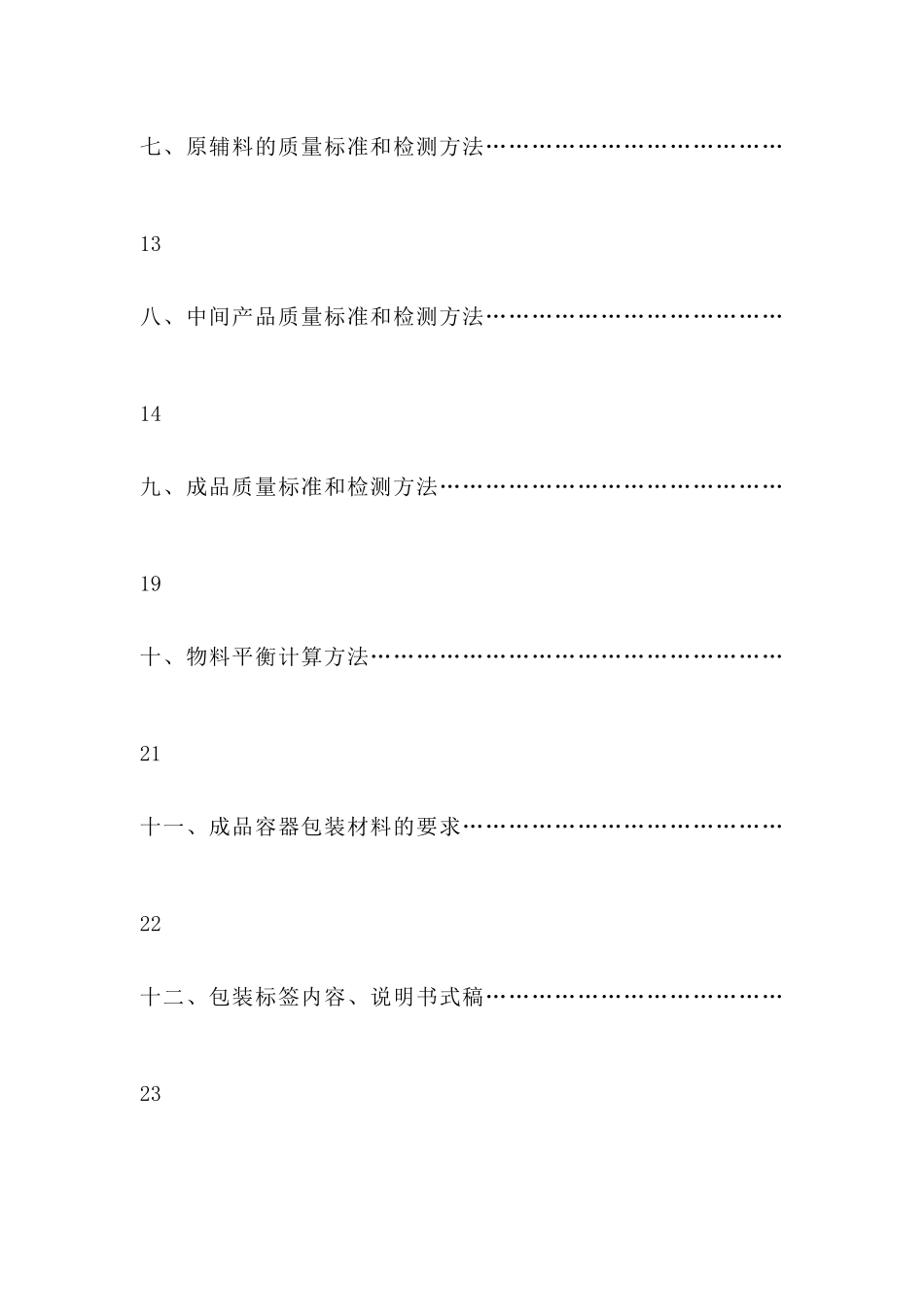 产品生产工艺规程--藿香正气片生产工艺规程_第3页