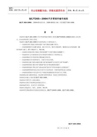 汽车零部件编码规则