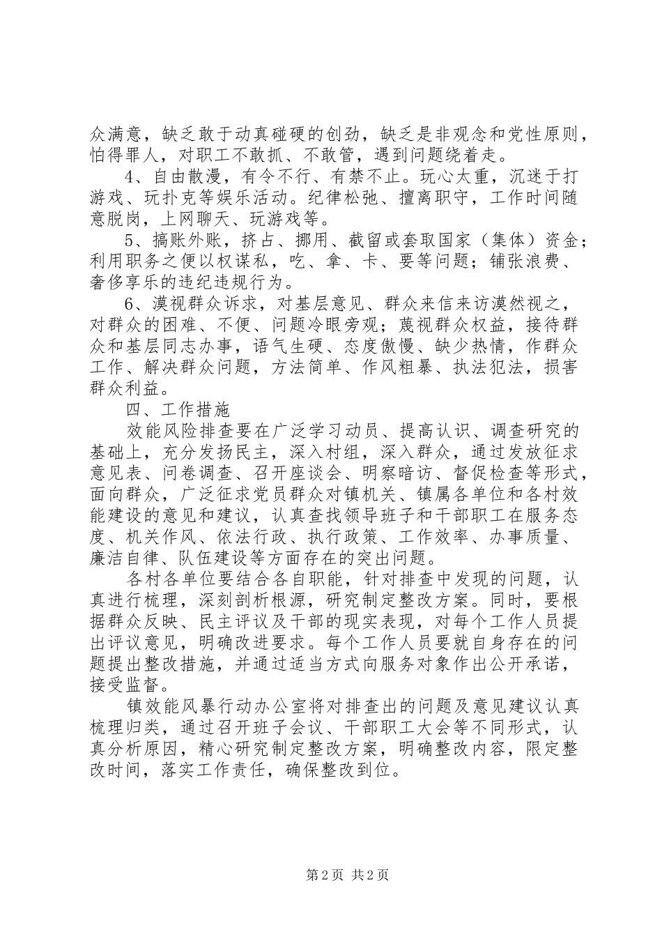 乡镇效能风险排查工作方案 _第2页