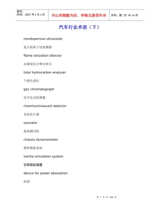 汽车行业术语（下）