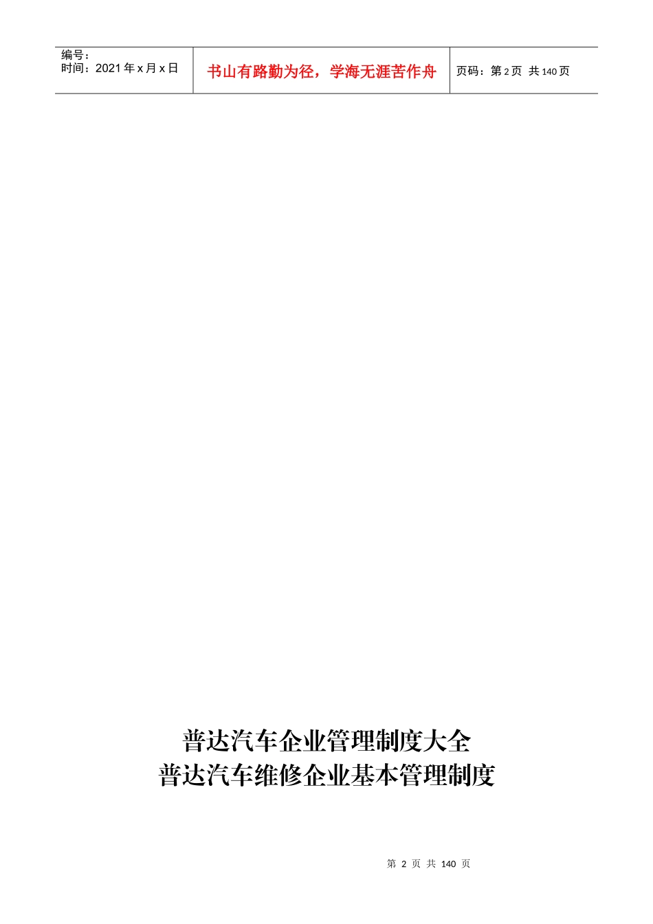 汽车企业管理制度大全_第2页
