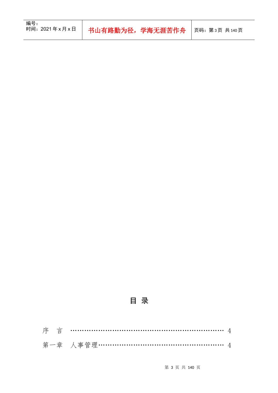 汽车企业管理制度大全_第3页