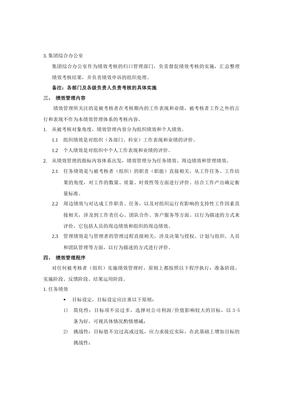 华为绩效管理体系_第2页