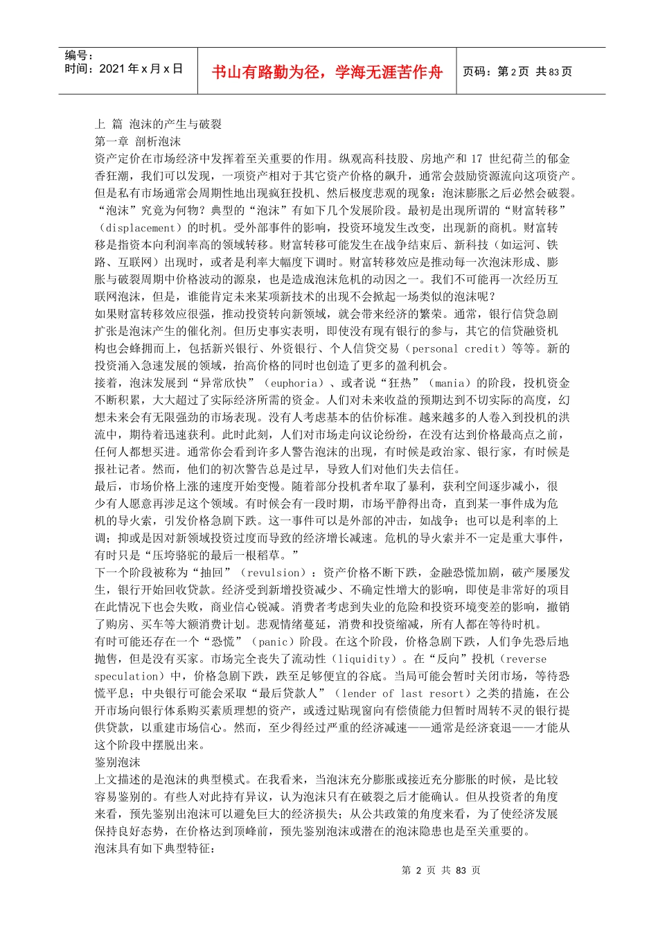 泡沫解析-从股市到楼市的繁荣幻象_第2页