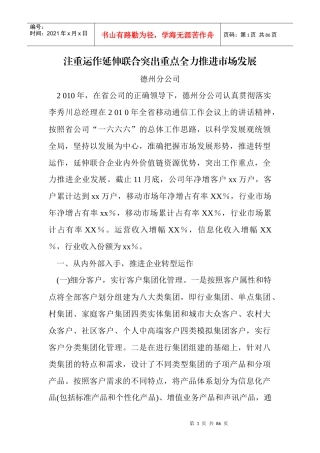 注重运作延伸联合突出重点全力推进市场发展