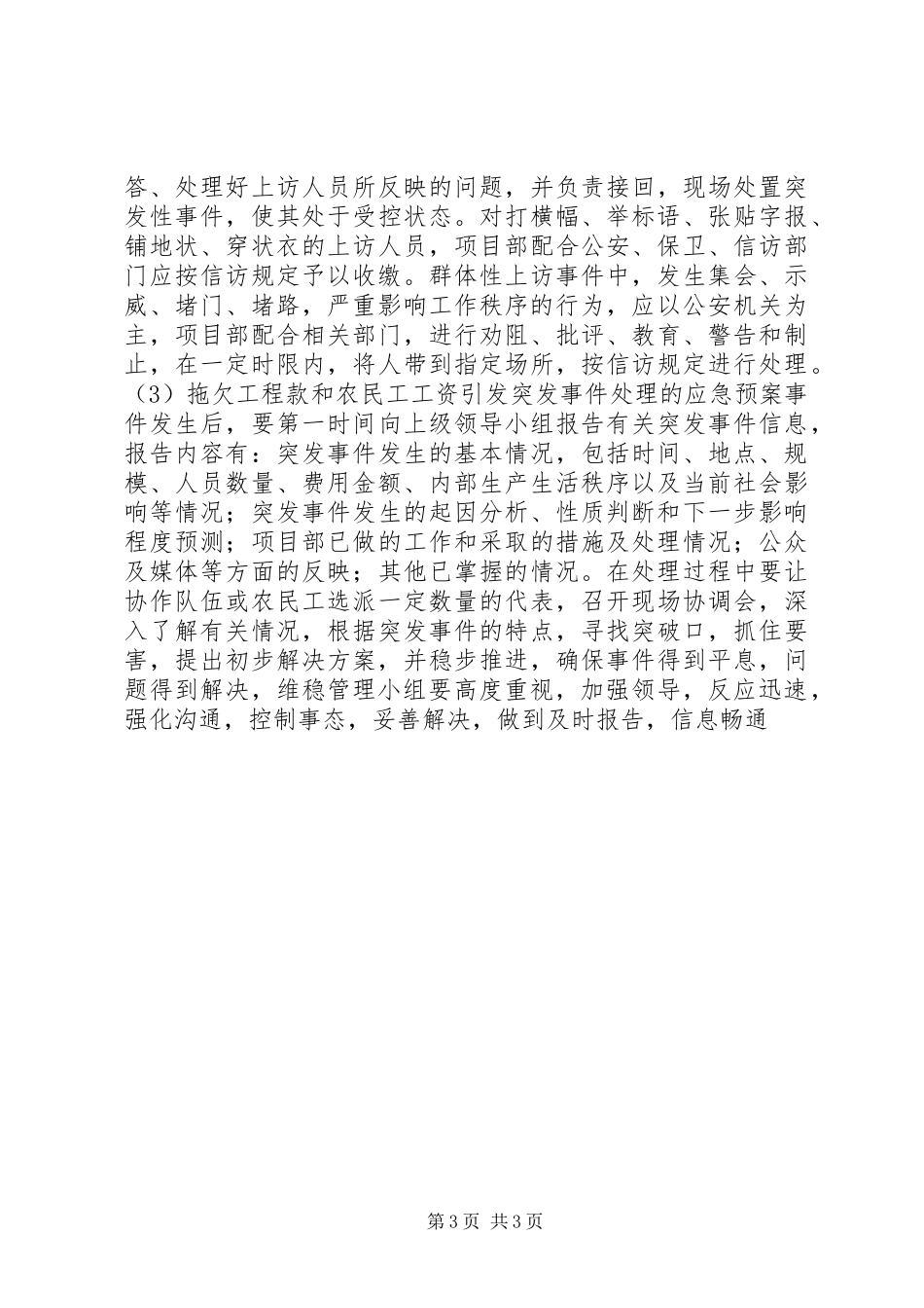 林业系统维稳应急工作实施方案 _第3页