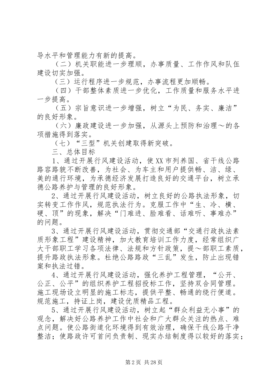 公路管理处开展行风建设活动方案 _第2页