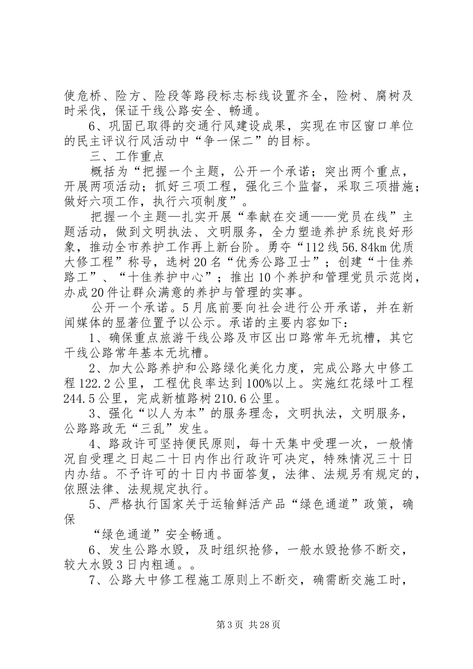 公路管理处开展行风建设活动方案 _第3页