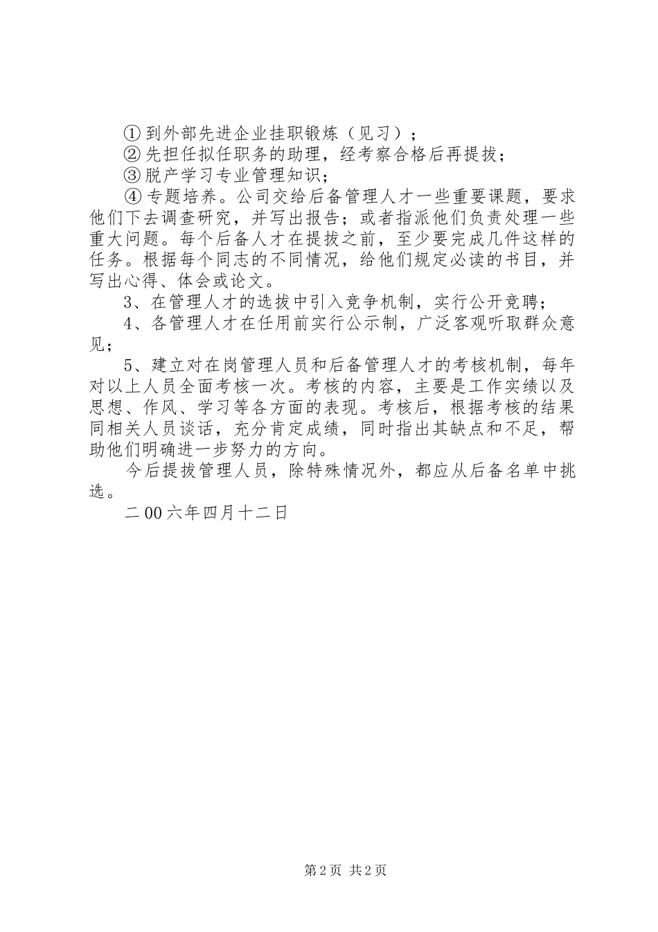 培养后备管理人才实施方案 _第2页