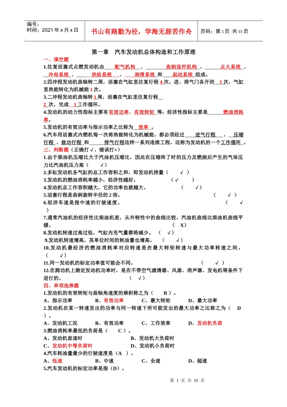 汽车构造习题集_第1页