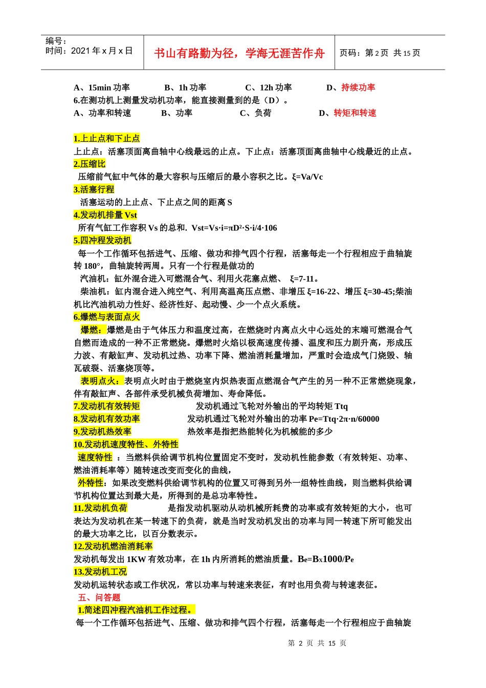 汽车构造习题集_第2页