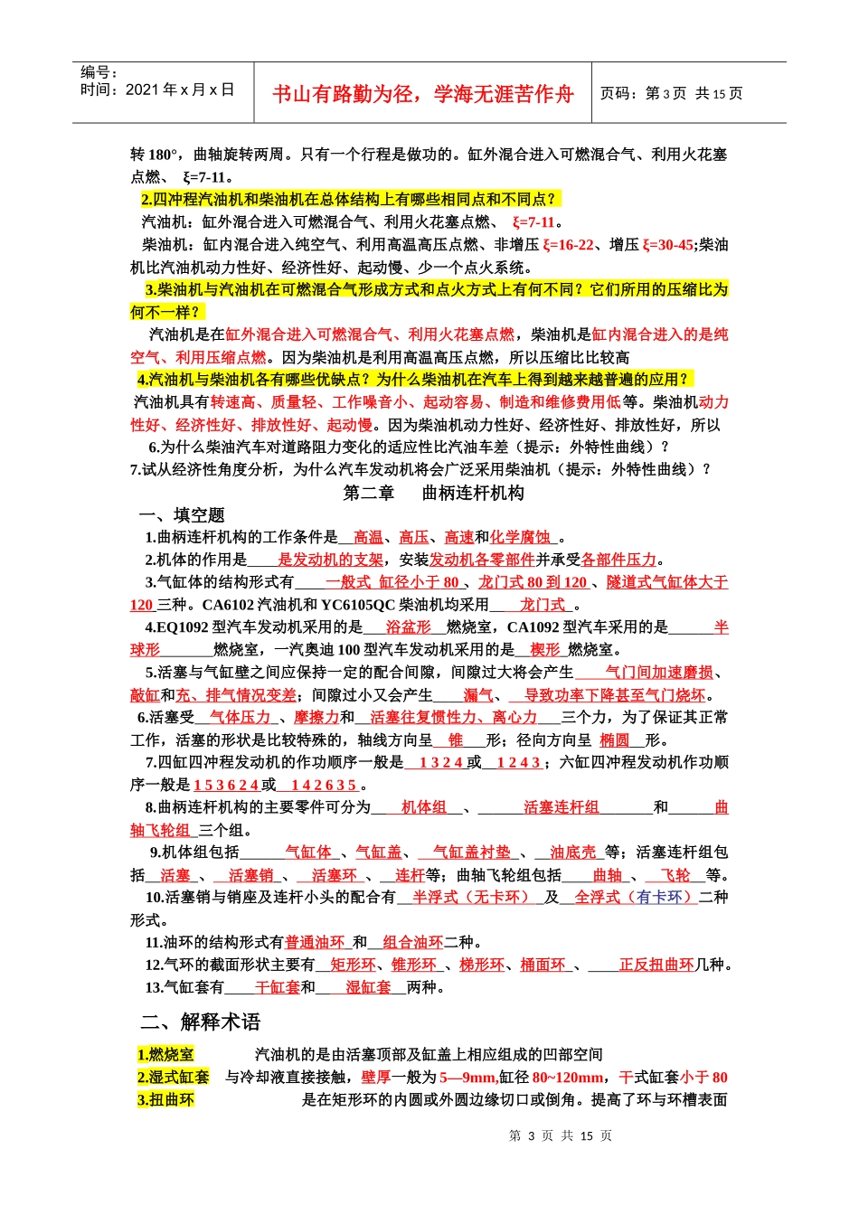 汽车构造习题集_第3页