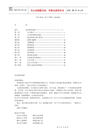 汽车4S店管理手册ACURA