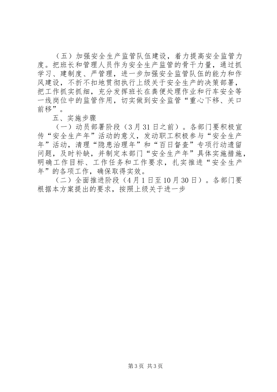 市无害化处理厂“安全生产年”活动实施方案 _第3页