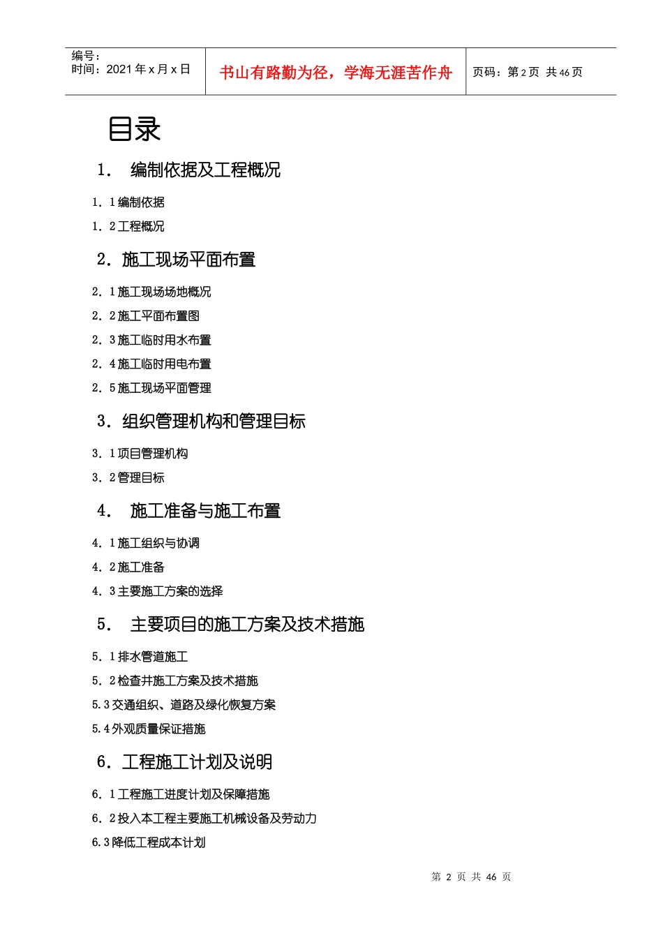 污水管道施工组织设计_2_第2页