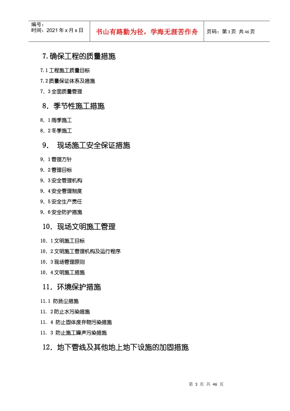 污水管道施工组织设计_2_第3页