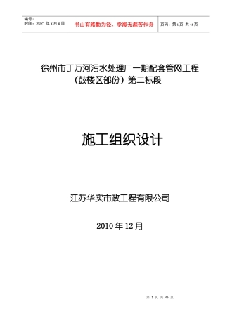 污水管道施工组织设计_2